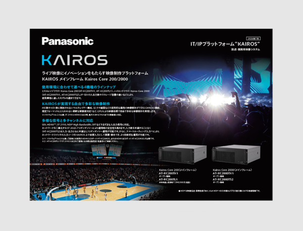 KAIROSカタログダウンロード