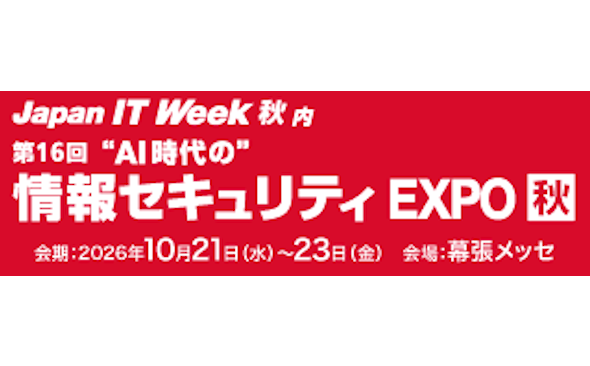 Japan IT Week【秋】2026 "AI時代の"情報セキュリティ EXPO