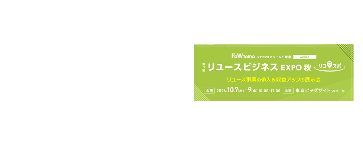 第3回　リユースビジネスEXPO 秋