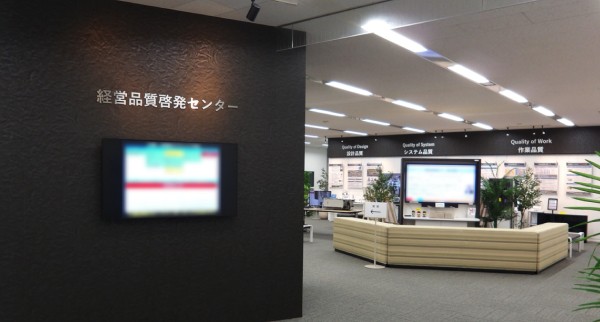 品質に関する展示や資料が並ぶ経営品質啓発センター