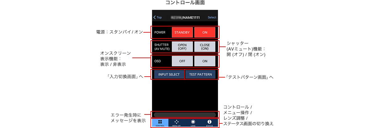 コントロール画面イメージ