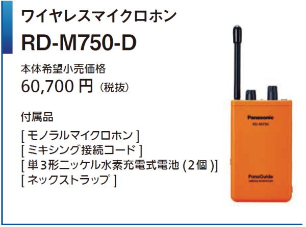 送信機価格