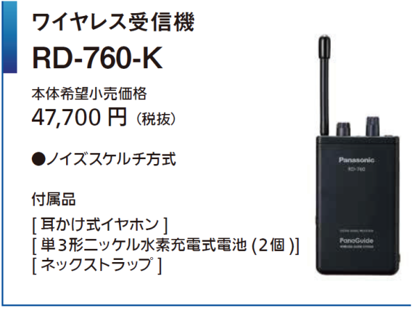 受信機価格