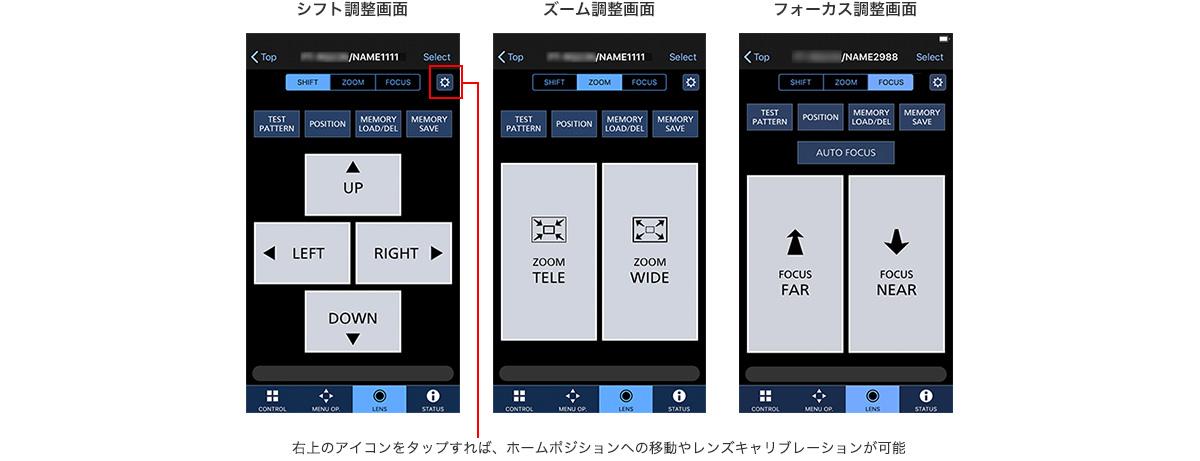 レンズ調整画面イメージ