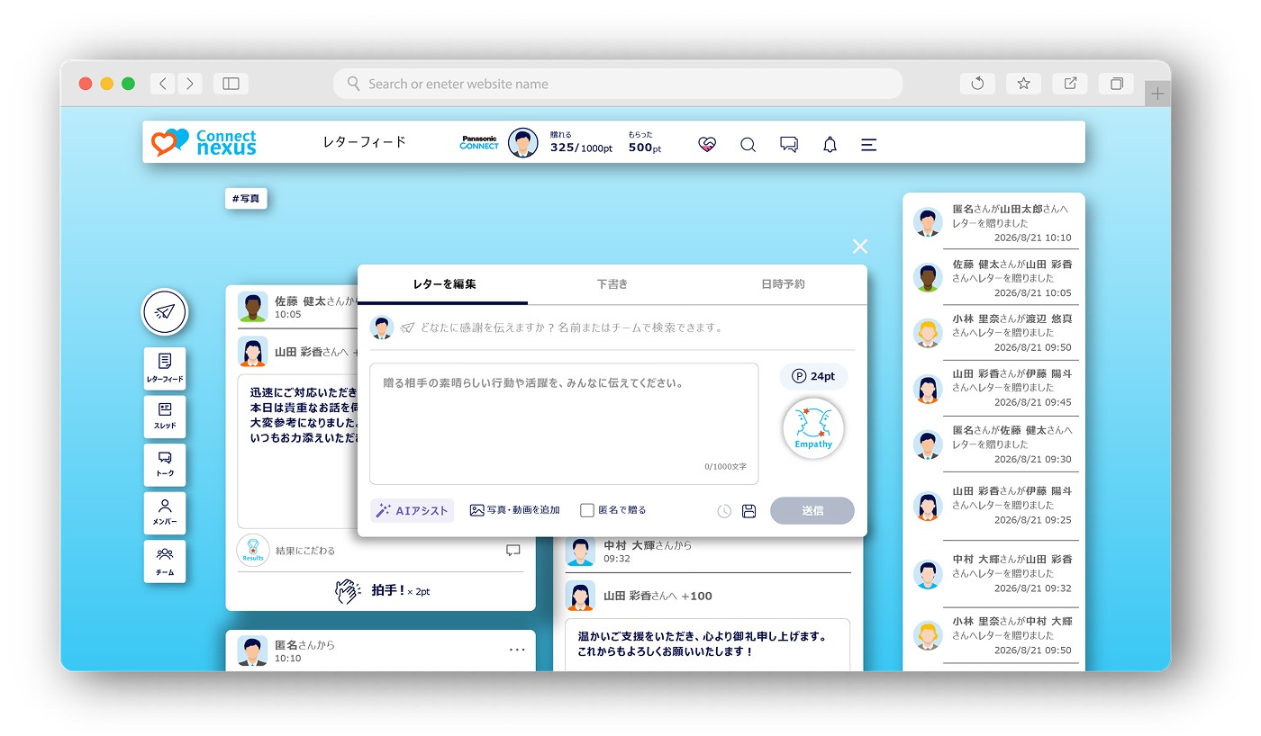 社内コミュニケーションツール「Connect nexus」の画面。レターフィードやレター編集画面が表示され、社員同士で感謝やメッセージを送り合う様子が確認できる