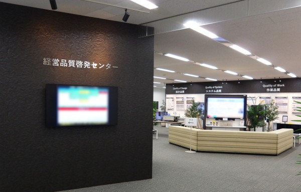 経営品質啓発センターの入口。「経営品質啓発センター」の表示がある壁面の奥に展示エリアが広がっている。