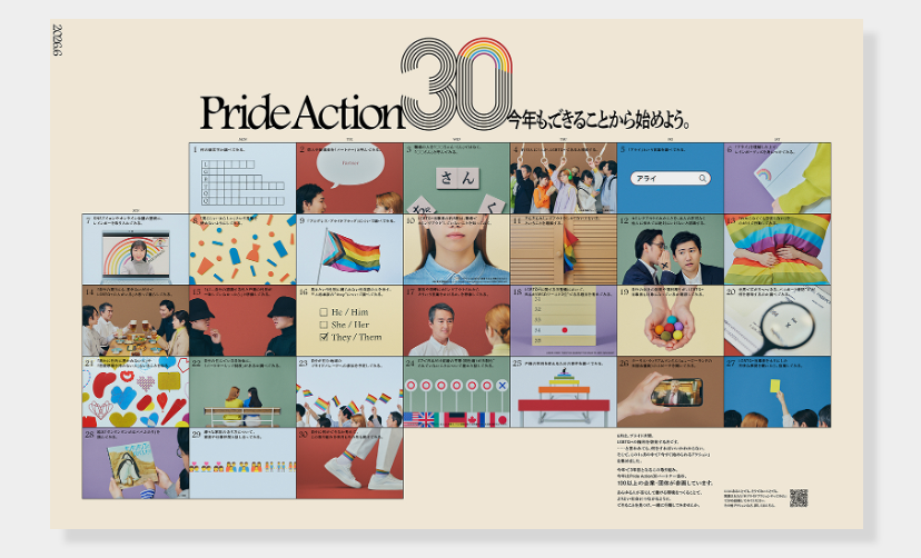 プライドアクション30のサイトイメージ