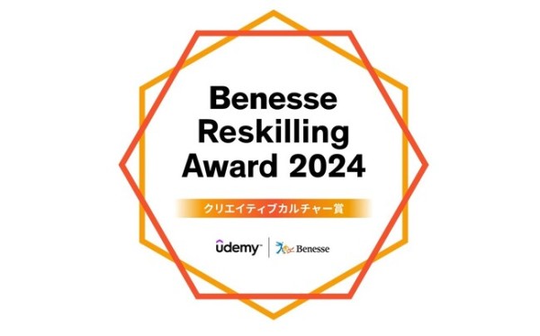 Benesse Reskilling Award 2024 クリエイティブカルチャー賞