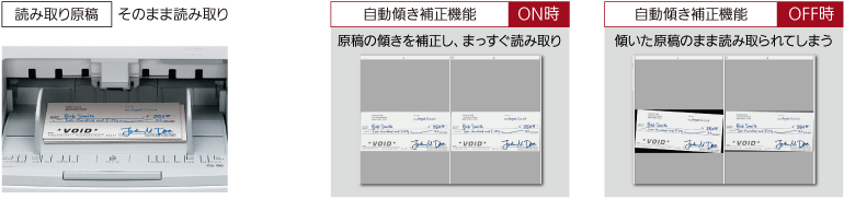 自動傾き補正機能（デスキュー）