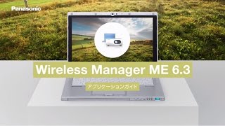 ワイヤレスマネージャーME6.4動画