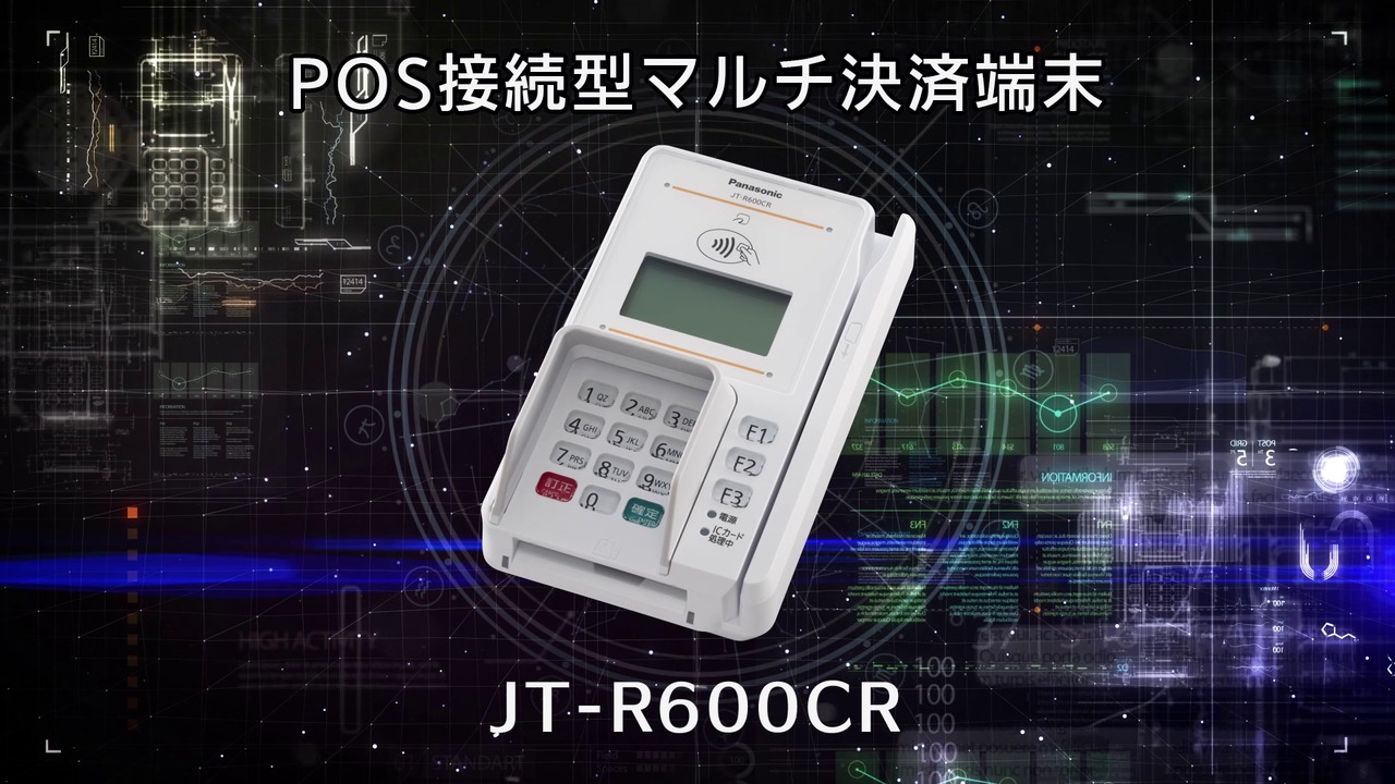 JT-R600CRシリーズ – POS接続型マルチ決済端末 – 決済端末 – 製品