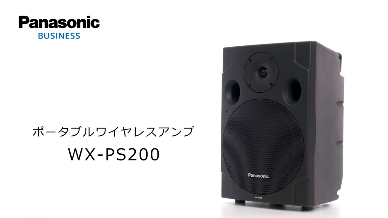 Panasonic ポータブルワイヤレスアンプ　WX-PS200