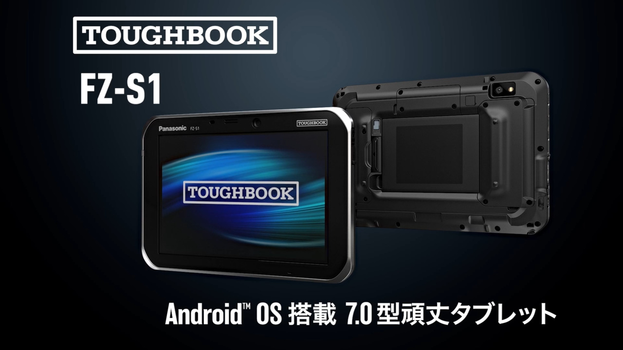 FZ-S1 Android™OS搭載 7.0型頑丈タブレット