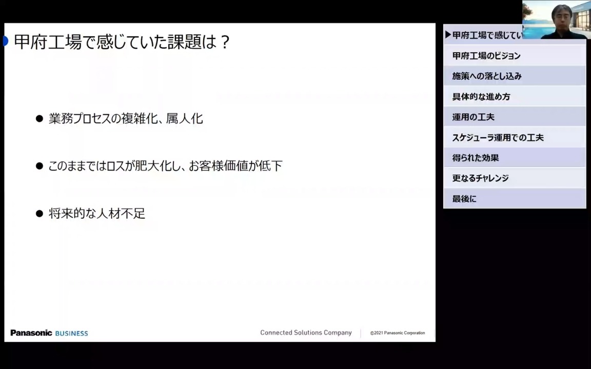 逆転のDX 第2回ダイジェスト