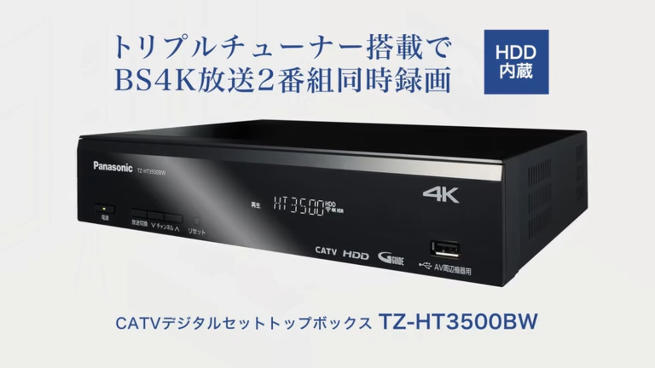 TZ-HT3500BW – 製品一覧 - CATV関連製品 – 製品・ソリューション ...