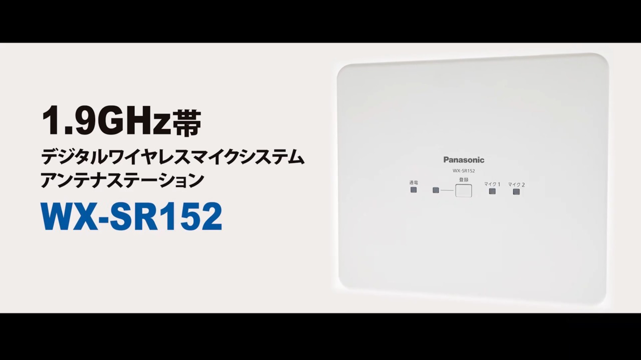 WX-SR152 動画