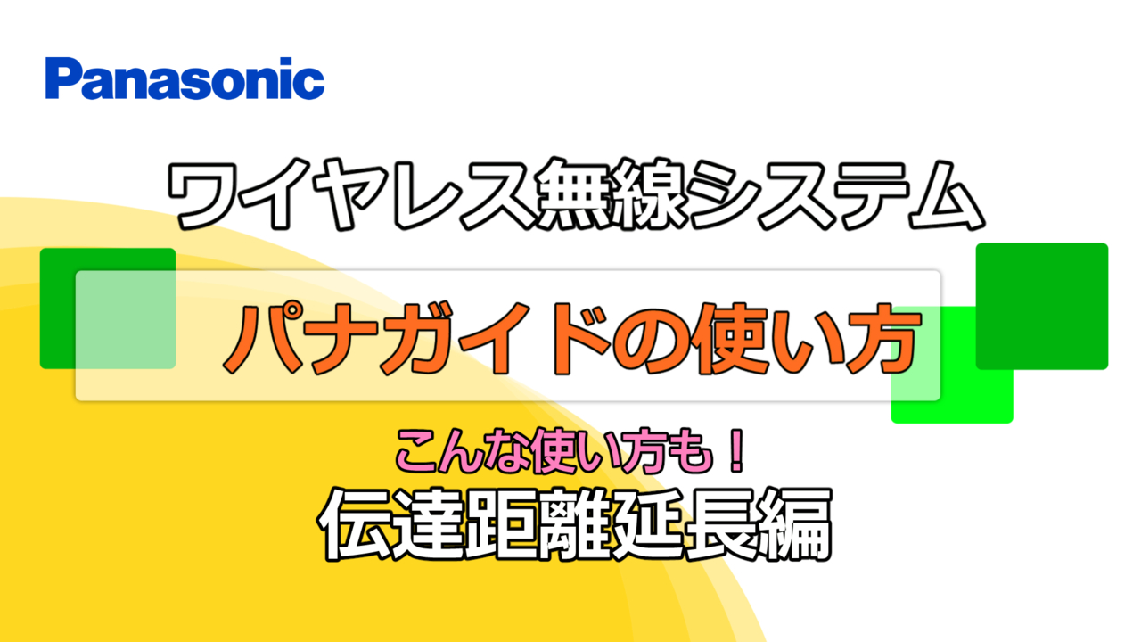 アウトレット販促 パナソニック パナガイド ワイヤレスマイクロホン RD-M750-D 取り寄せ商品 その他