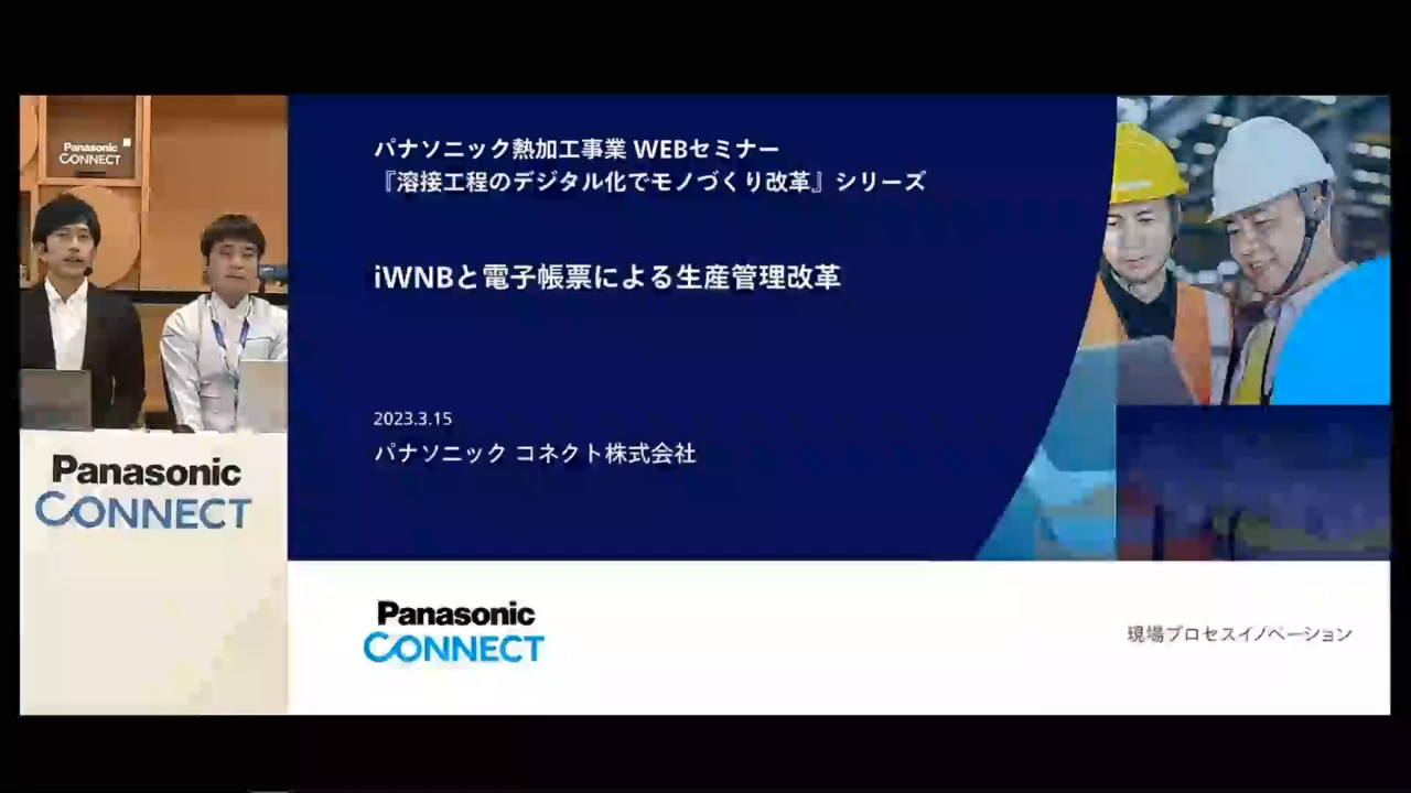 【IoT】第3回：iWNBと電子帳票による生産管理改革 フルバージョン動画