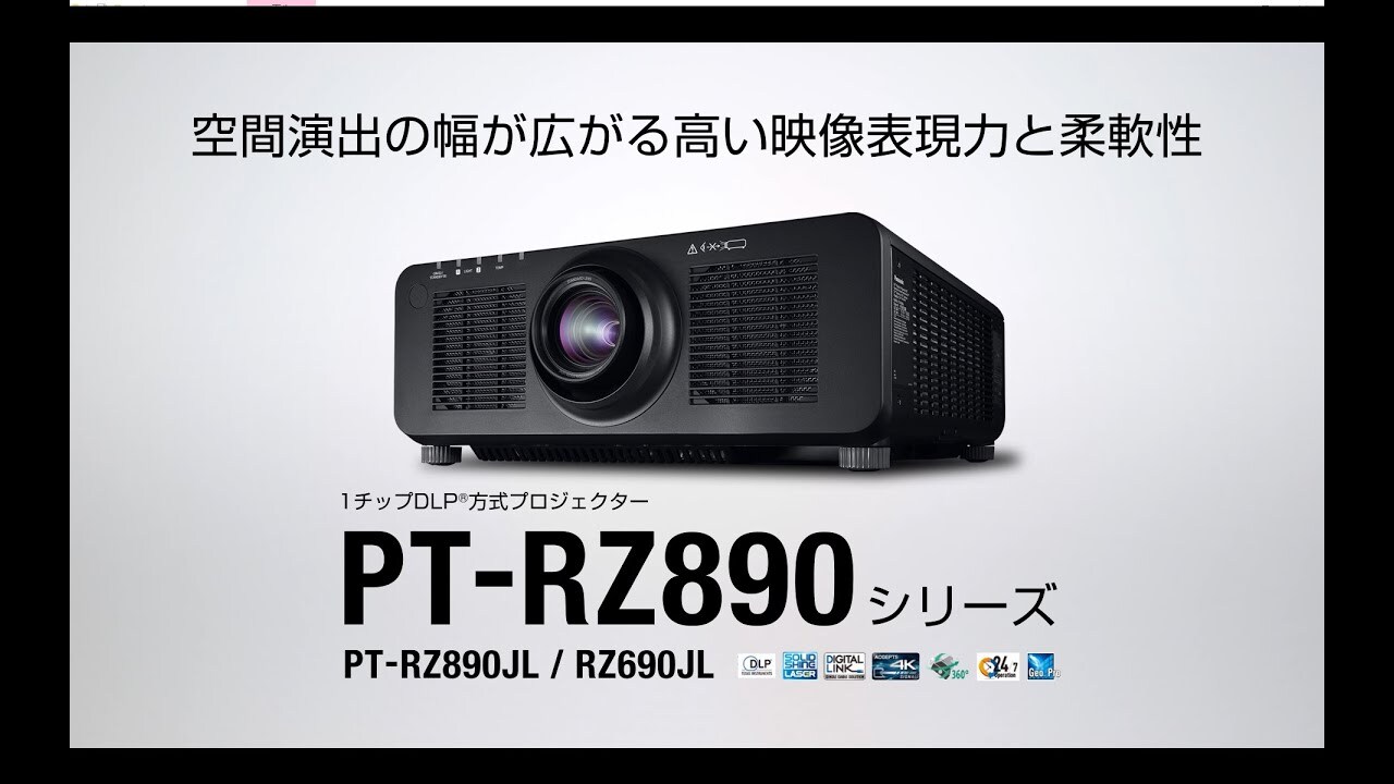 PT-RZ690JL - 業務用プロジェクター - Panasonic