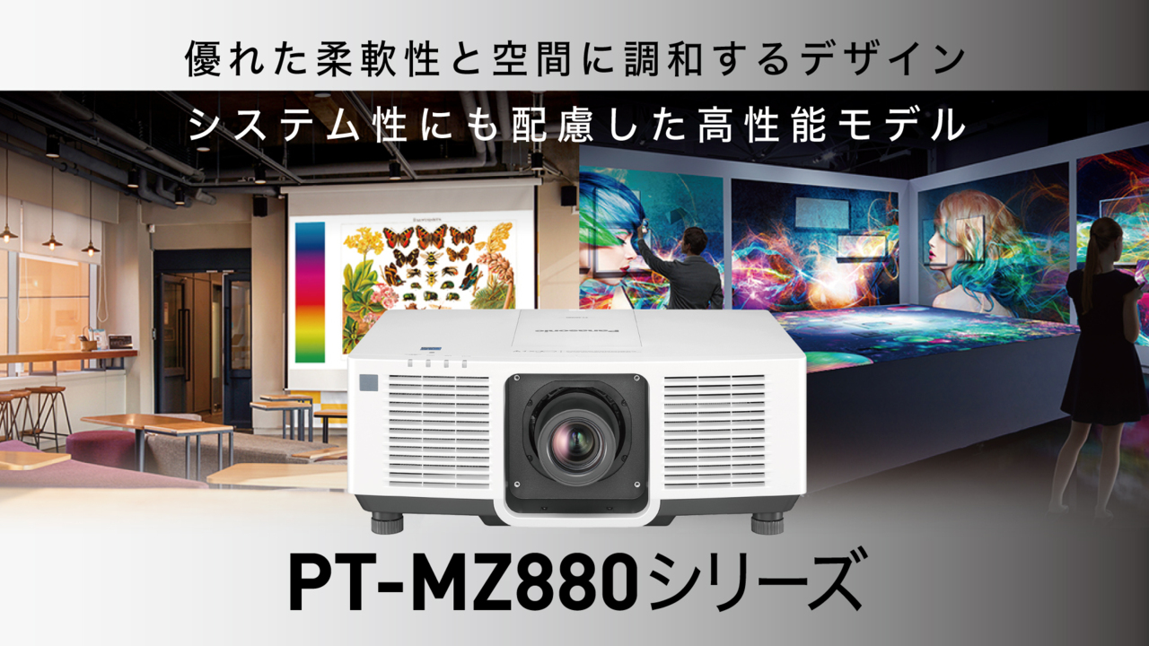 Panasonic PT-MZ880JB 液晶プロジェクター（8000lm/WUXGA 黒 