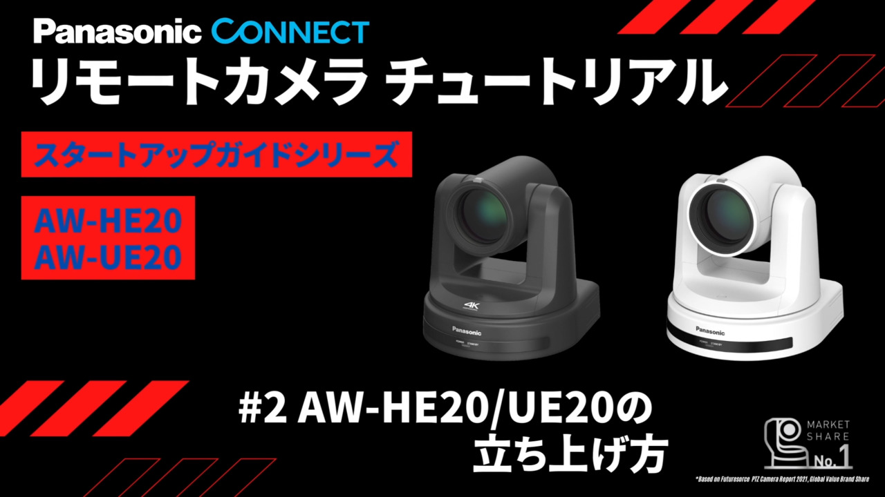 AW-UE20W/K - リモートカメラシステム - 放送・業務用映像システム