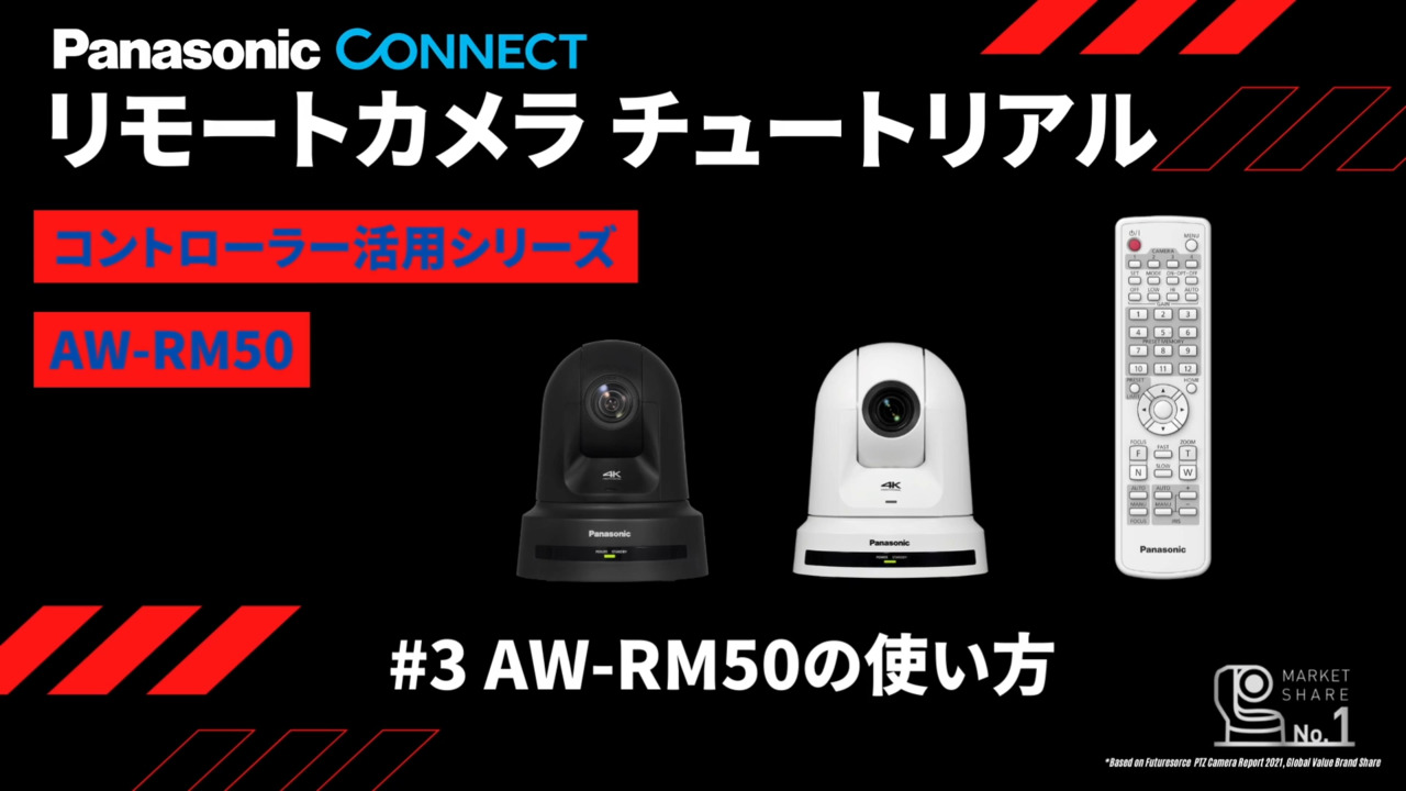 赤外線ワイヤレスリモコン AW-RM50AG の使い方