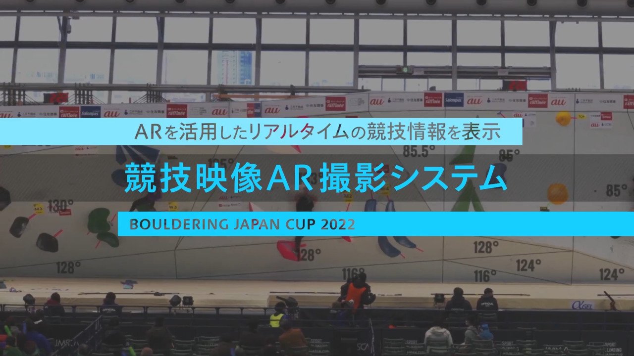 導入事例｜リモートカメラ：アーケ株式会社様 　公益社団法人 日本山岳・スポーツクライミング協会様