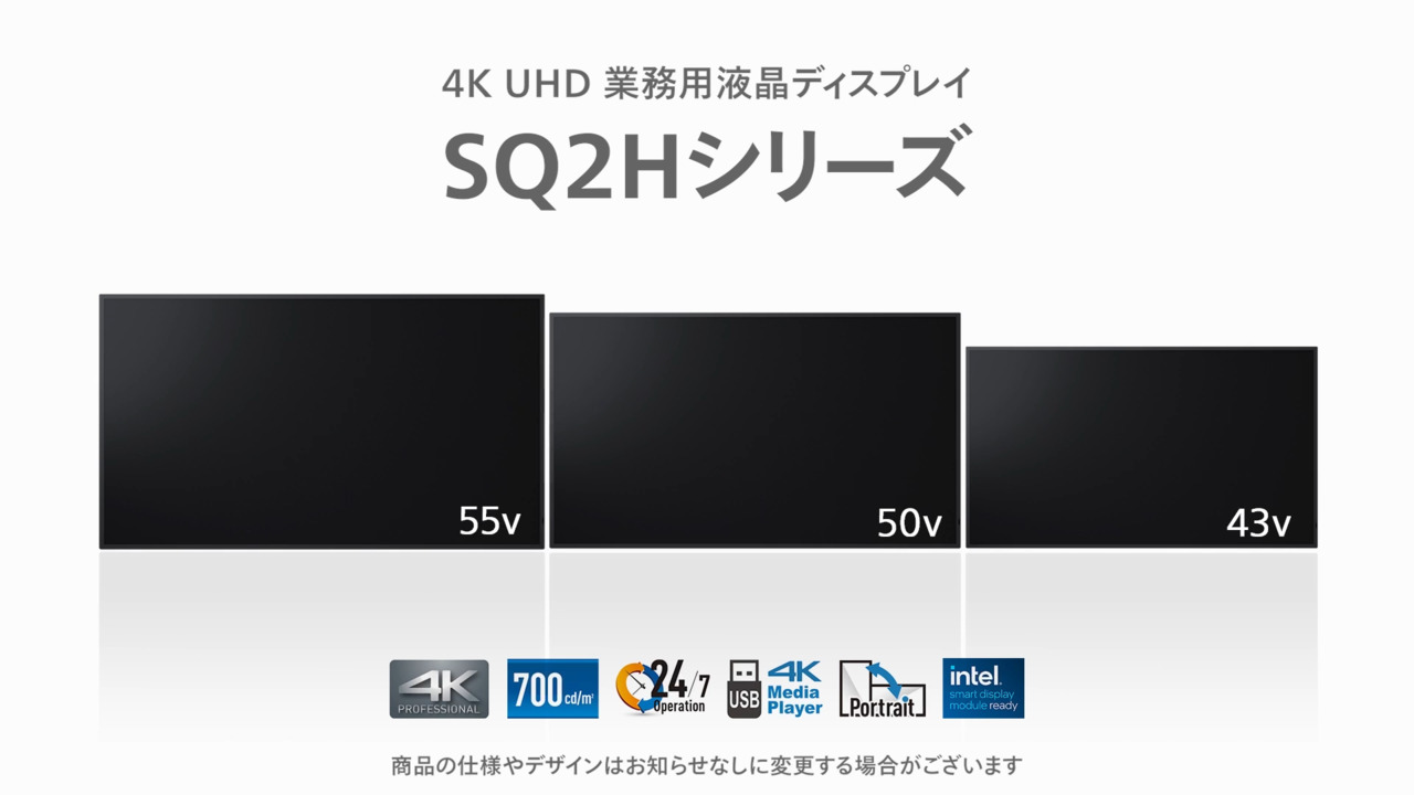4K UHD 業務用液晶ディスプレイ　”SQ2Hシリーズ”