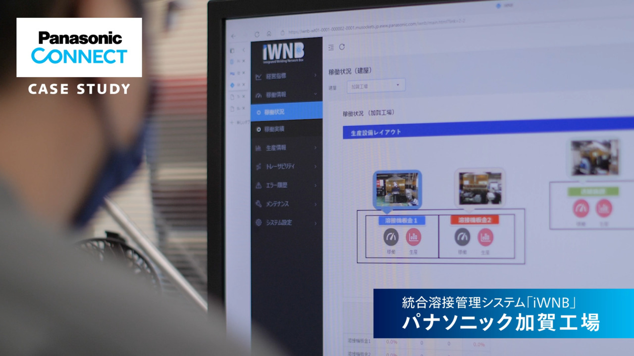 iWNB_加賀工場での導入事例