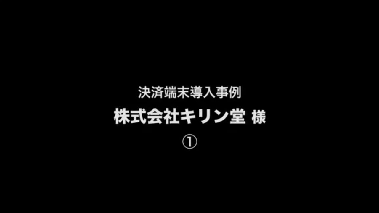 導入事例「株式会社キリン堂様 JT R600CR」関連動画 1 - Panasonic