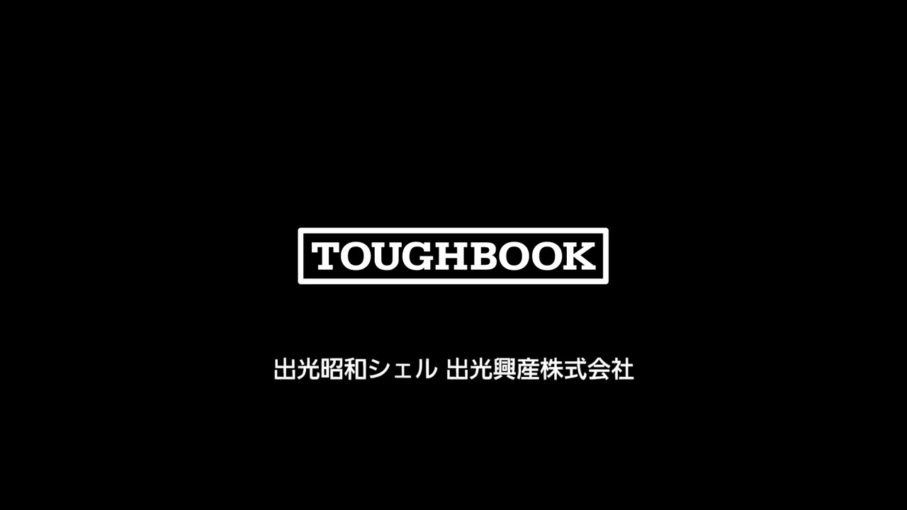 導入事例「TOUGHBOOK × 出光昭和シェル　出光興産株式会社様」