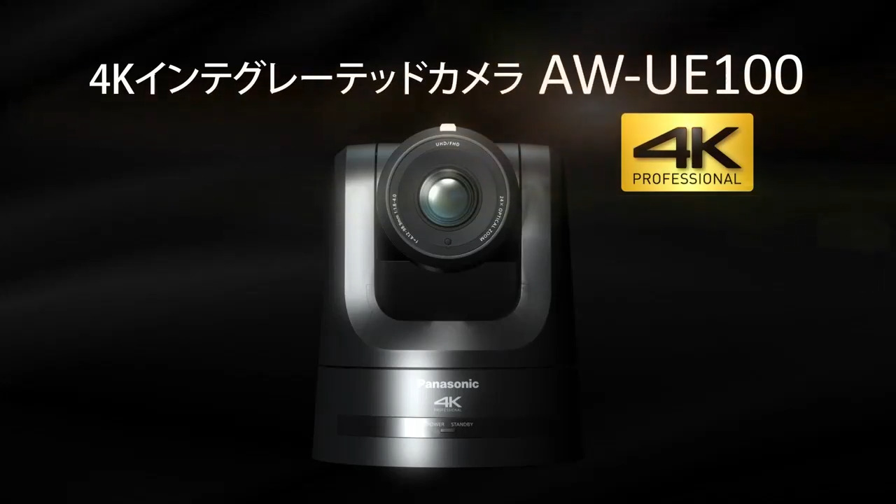 Panasonic 4K60p リモートカメラ AW-UE100 NDI & SRT 対応 - Promotion Movie (日本語 ver.)