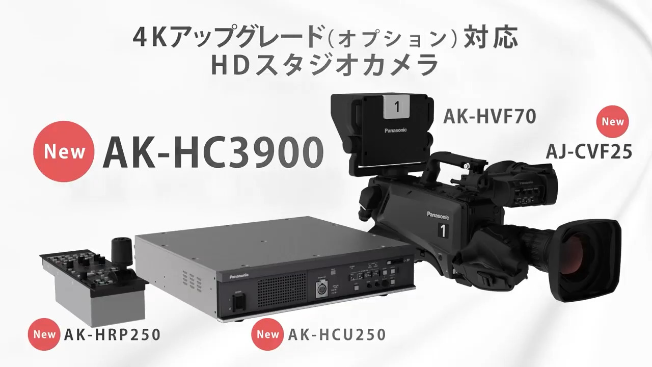 AK-HC3900/HC3900S – システムカメラ - 放送・業務用映像