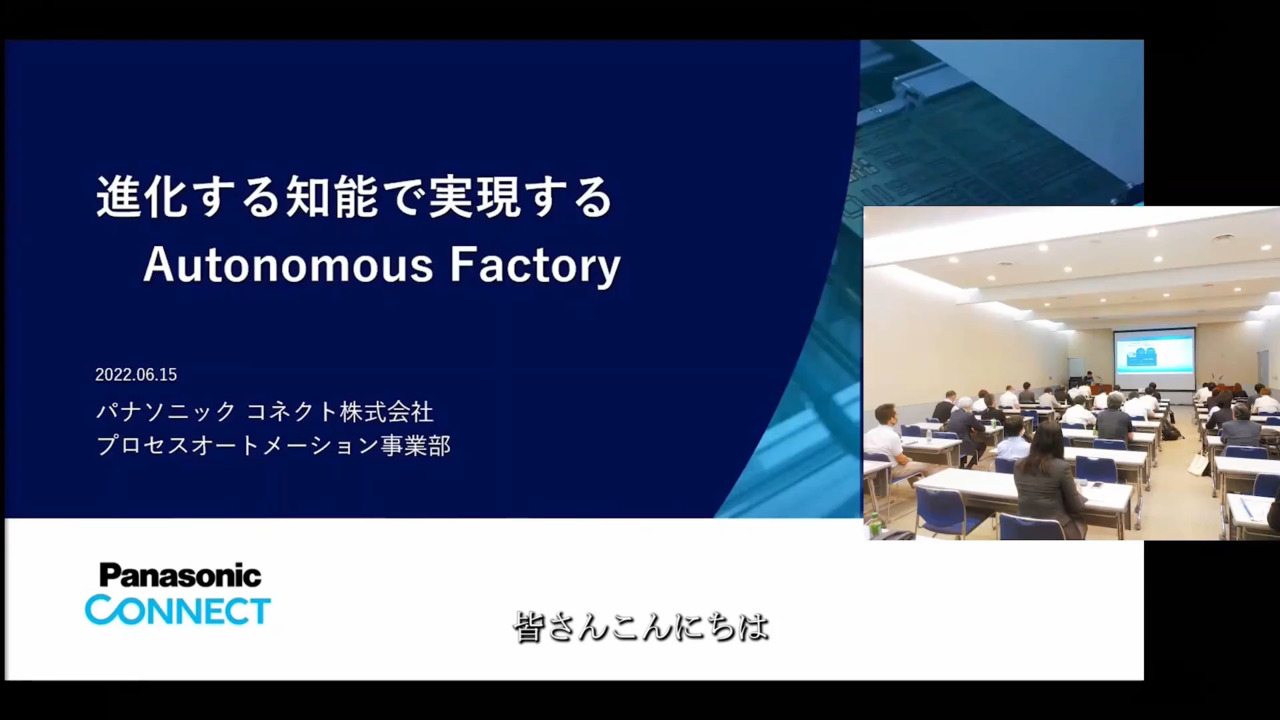 セミナーサンプル動画「進化する知能で実現するAutonomous Factory」