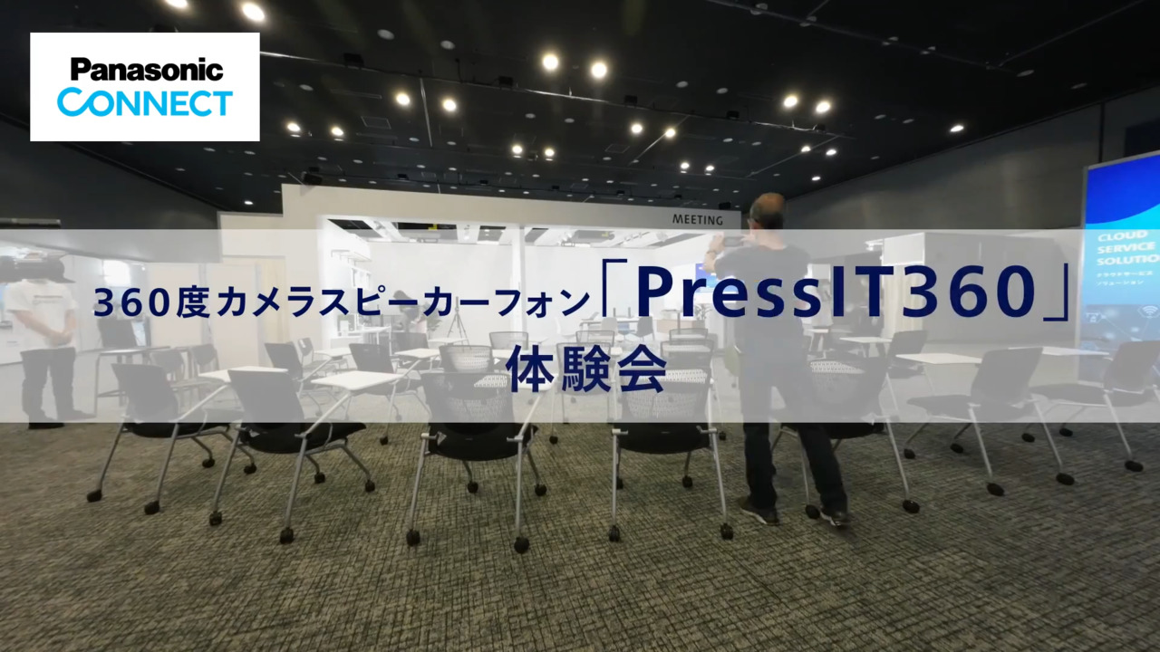 360度カメラスピーカーフォン PressIT360 TY-CSP1 - 業務用