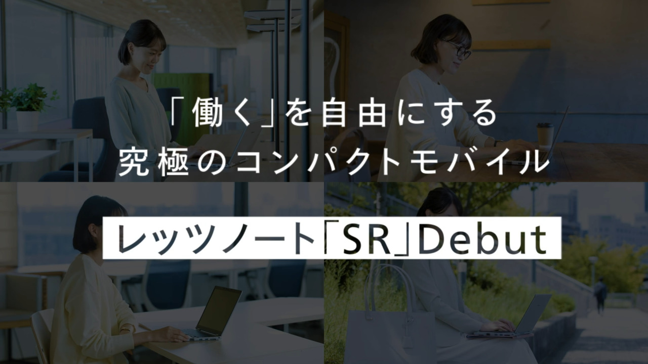 レッツノート SRシリーズ 機能ご紹介ムービー