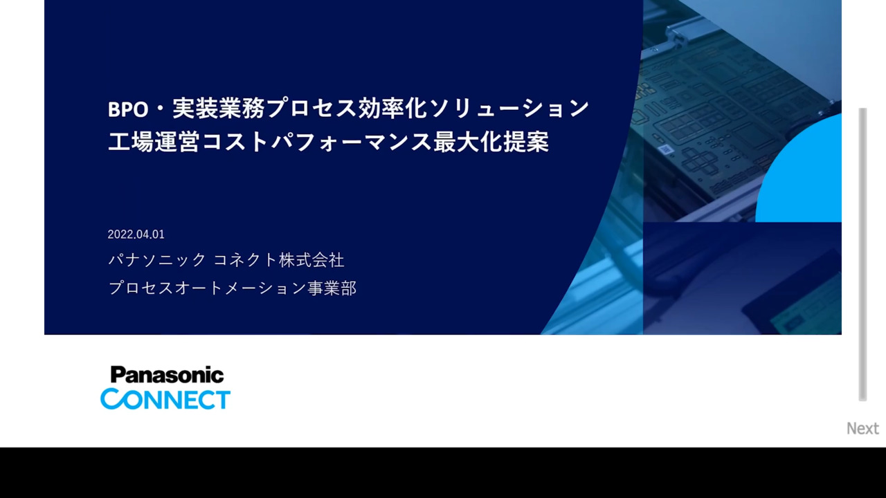 BPO・実装業務プロセス効率化ソリューション