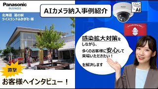 納入事例のご紹介_ライスランドふかがわ様