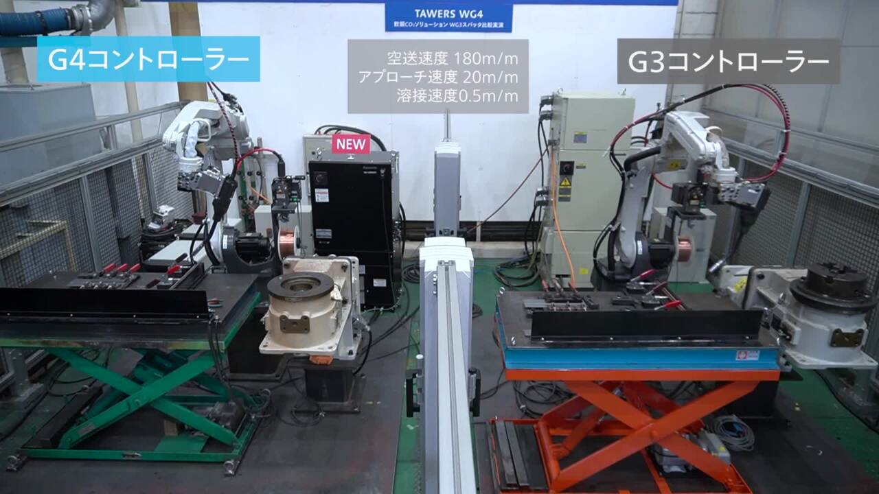 WG4 / WGH4 / G4 - 溶接用ロボットシステム - 溶接機・ロボット WG4 / WGH4 / G4 - 溶接用ロボットシステム - 溶接機・ロボット