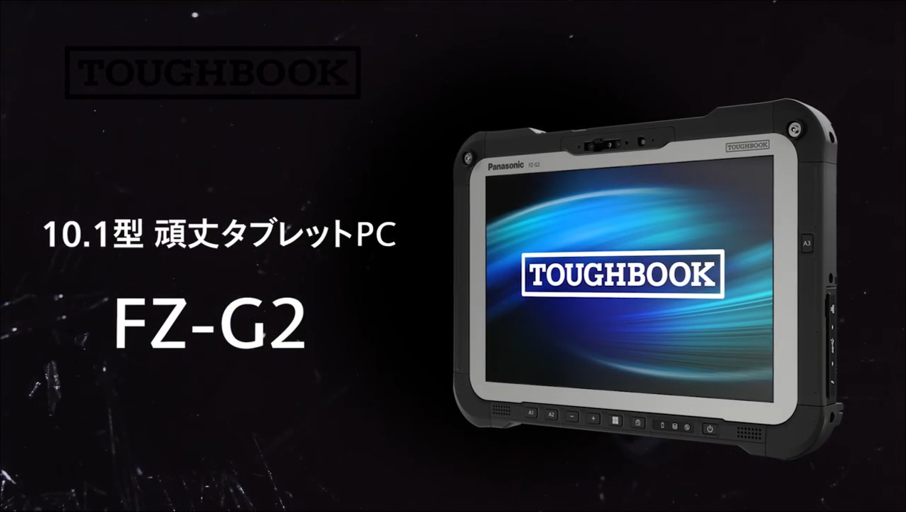 FZ-G2Eシリーズ - タフブック - パナソニック コネクト