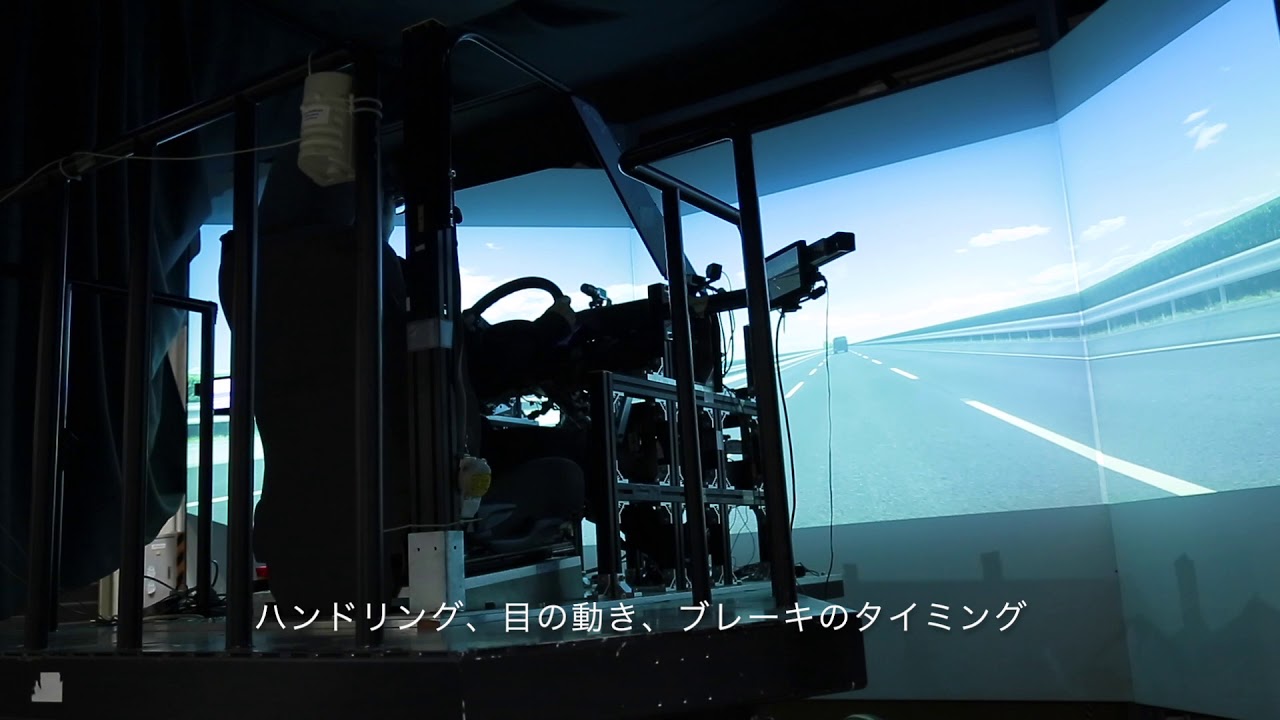 東京大学生産技術研究所ードライビングシミュレータ動画