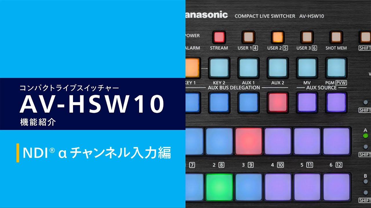 CG素材が利用しやすい「NDI αチャンネル入力」 | AV-HSW10