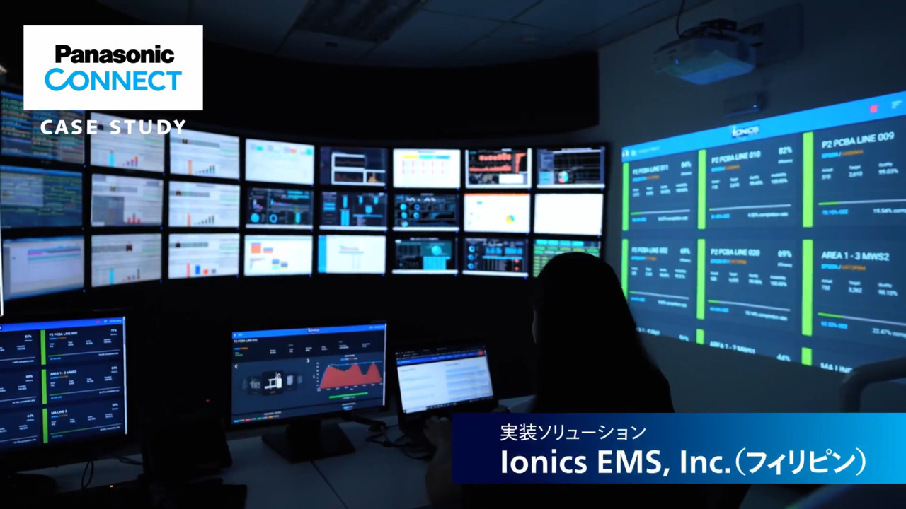 Ionics導入事例動画
