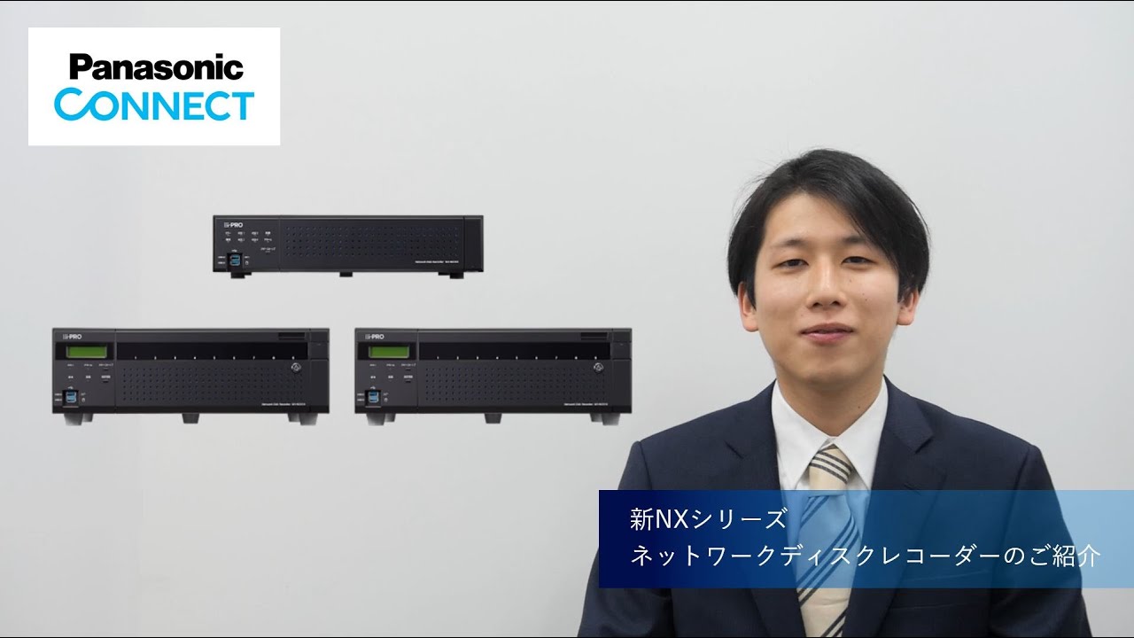 Security_新NXシリーズ ネットワークディスクレコーダーのご紹介