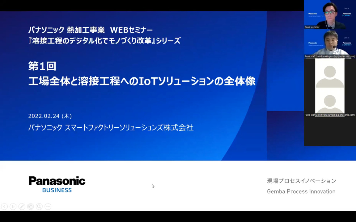 【IoT】第1回：工場全体と溶接工程へのIoTソリューションの全体像