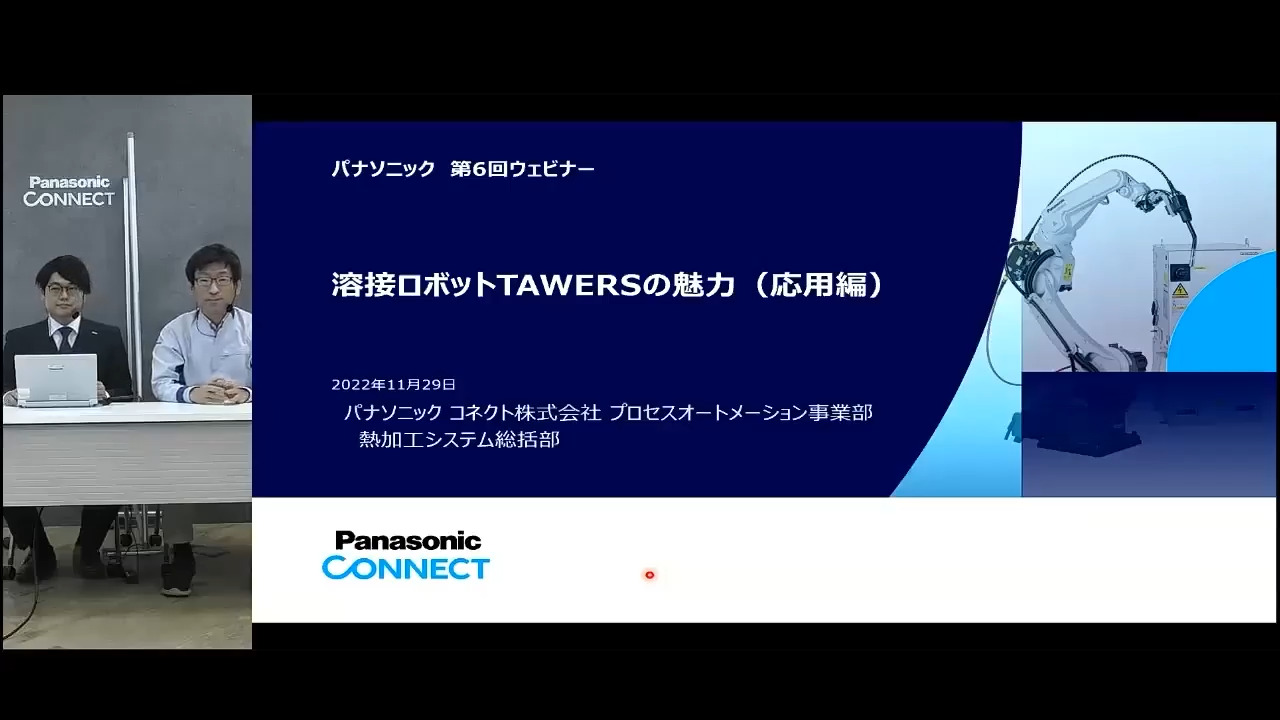 熱加工ウェビナー_第6回_TAWERSの魅力(応用編)フル