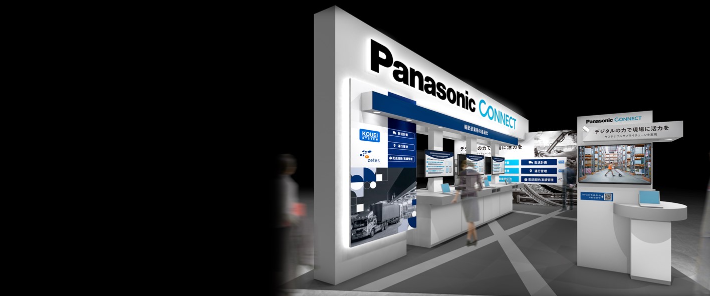 第4回 スマート物流EXPO - 展示会・セミナー - パナソニック コネクト