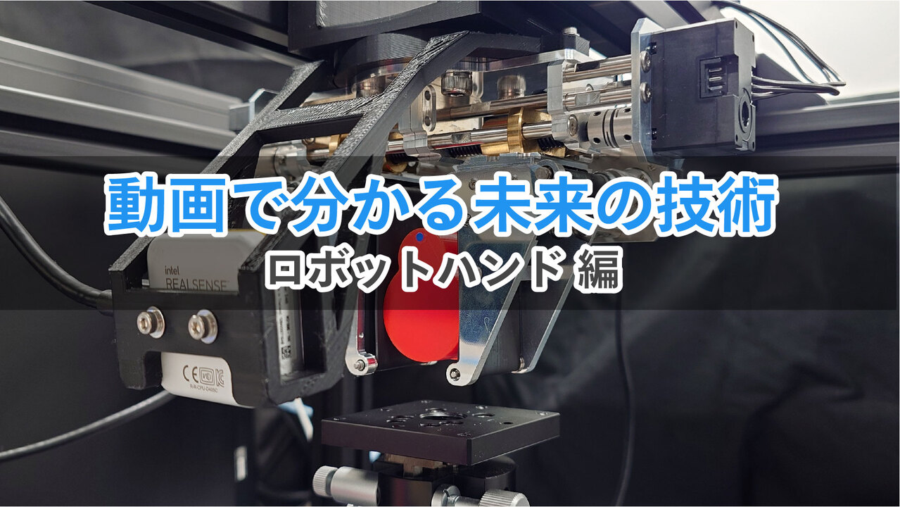 ロボットハンド_インハンドマニュピュレーション編