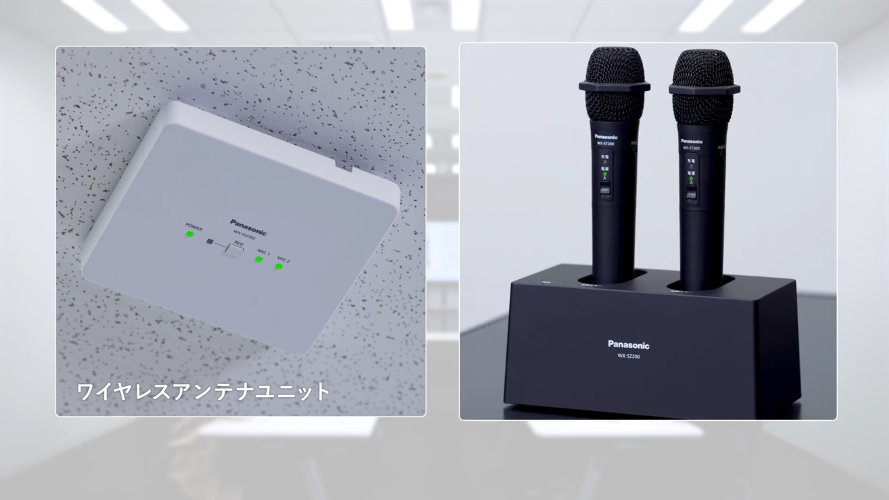 ワイヤレスマイクを併用することで、より音を聞き取りやすい環境を構築できます