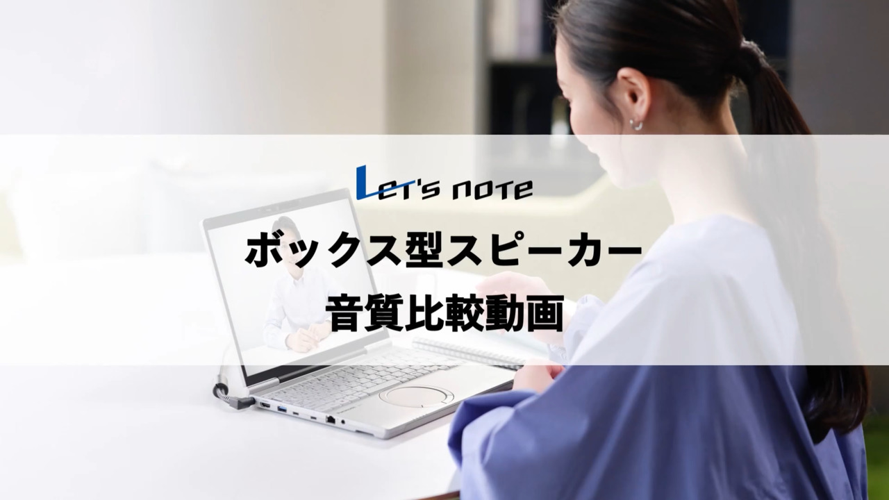 新ボックス型スピーカー